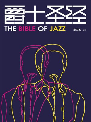 cover image of 爵士圣经